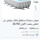 مسبح متحرك للبيع