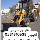 جى سى بي للايجار مع سواق باكستاني