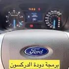 برمجة دودة دركسون تورس اكسبلور ايدج