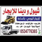 شيول صغير بوبكات ودنا قلاب للايجار الرس