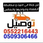 توصل القنفذه وضواحيه ا وجدة