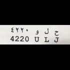 لوحة مميزة تحمل احرف ( ح ل و )