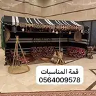 تأجير لوازم الافراح والمناسبات وتجهيز العزاء