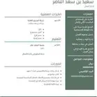 سيرة ذاتية انجليزي او عربي او مدمج