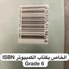 كتب مدارس عالمية الصف السادس Grade 6 international schools