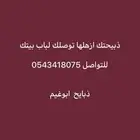 ذبايح للبيع
