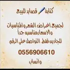 كتابة شعر