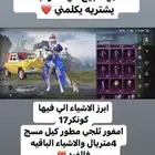حساب ببجي للبيع