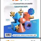 كتاب المعاصر 10