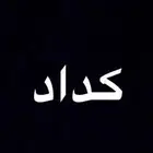 نقل من الخرج والصحنه والضبيعه ونعجان