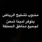 مندوب تشليح الحاير و السلي