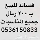 كتابة قصائد