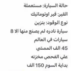 سيارة ميتسوكا انفنتي روز نادره مخزنة