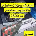 كام بروزشن ستيج 2