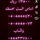 ارقام مميزه رديف ست خمسات 0-5-5-5-5-0-5-0 والمزيد