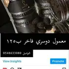 معمول دوسري. بخور بيت. عود. عطورات. فحم مباخر