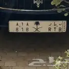 بطر 818