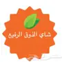 شاي سيلاني فاخر الذوق الرفيع