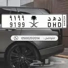 لوحة مميزه _ د ه د 9199 D H D