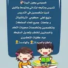 مدرسات و مدرسين خصوصي بالرياض 0507912668 يجون البيت