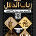 محل رباب دلال