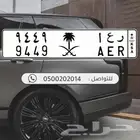 لوحة مميزه _ ر ع ا _ 9449