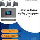 سنترال جراند ستريم IP توريدوتركيب وصيانة
