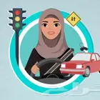 تعليم القيادة للنساء شمال الرياض