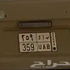 لوحة للبيع ب ا و 359