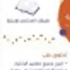 ملزمة الرخصة المهنية