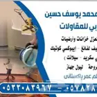 ايبو سي العزل