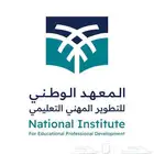 دورات المعهد الوطني للتطوير المهني التعليمي