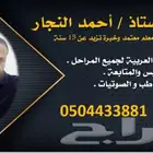معلم التأسيس والمتابعة   مع خبرة تزيد عن 15 سنة
