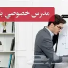 تأسيس و متابعة دروس خصوصيه من دكتور متخصص
