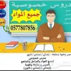 معلم تأسيس ومتابعة صفوف أولية ومتوسطة.