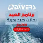 رحلات صيد بحرية بالعيد