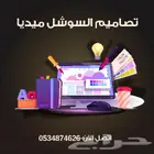 مصمم سوشل ميديا