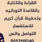 معلمة تأسيس بشمال الرياض