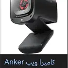 ويب كام سكاكا الجوف