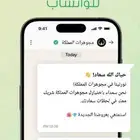 تفعيل الرد الآلي التفاعلي على الواتساب
