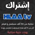 إشتراك HLAA TV ب15 ريال لمدة شهر