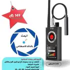 كاشف أجهزة التجسس المخفية طراز K18S المطور بالذكاء الاصطناعي
