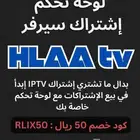 لوحة تحكم سيرفر هلا تي في iptv ( نقاط 60 )