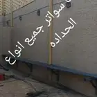 مظلات سواتر جميع انواع الحداده