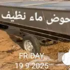 حوض ماء نظيف