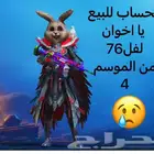 حساب ببجي