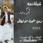 تنفيذ الشيلات دمه حماسيه ترحيبيه عسيري بإسم