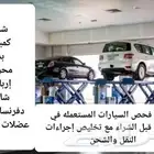 فحص السيارات في الرياض قبل الشراء مع تخليصها
