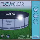 أغطية مسابح غطا انتكس وبيست واي وفلاتر انتكس