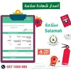 أصدر رخص الدفاع المدني وشهادة سلامة وتقرير فني هندسي